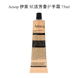 Aesop 伊索 赋活芳香护手霜 